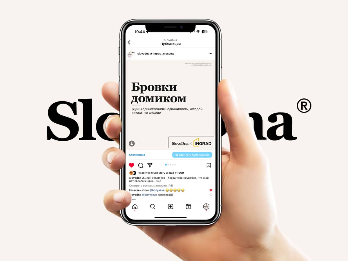 Реклама SlovoDna®